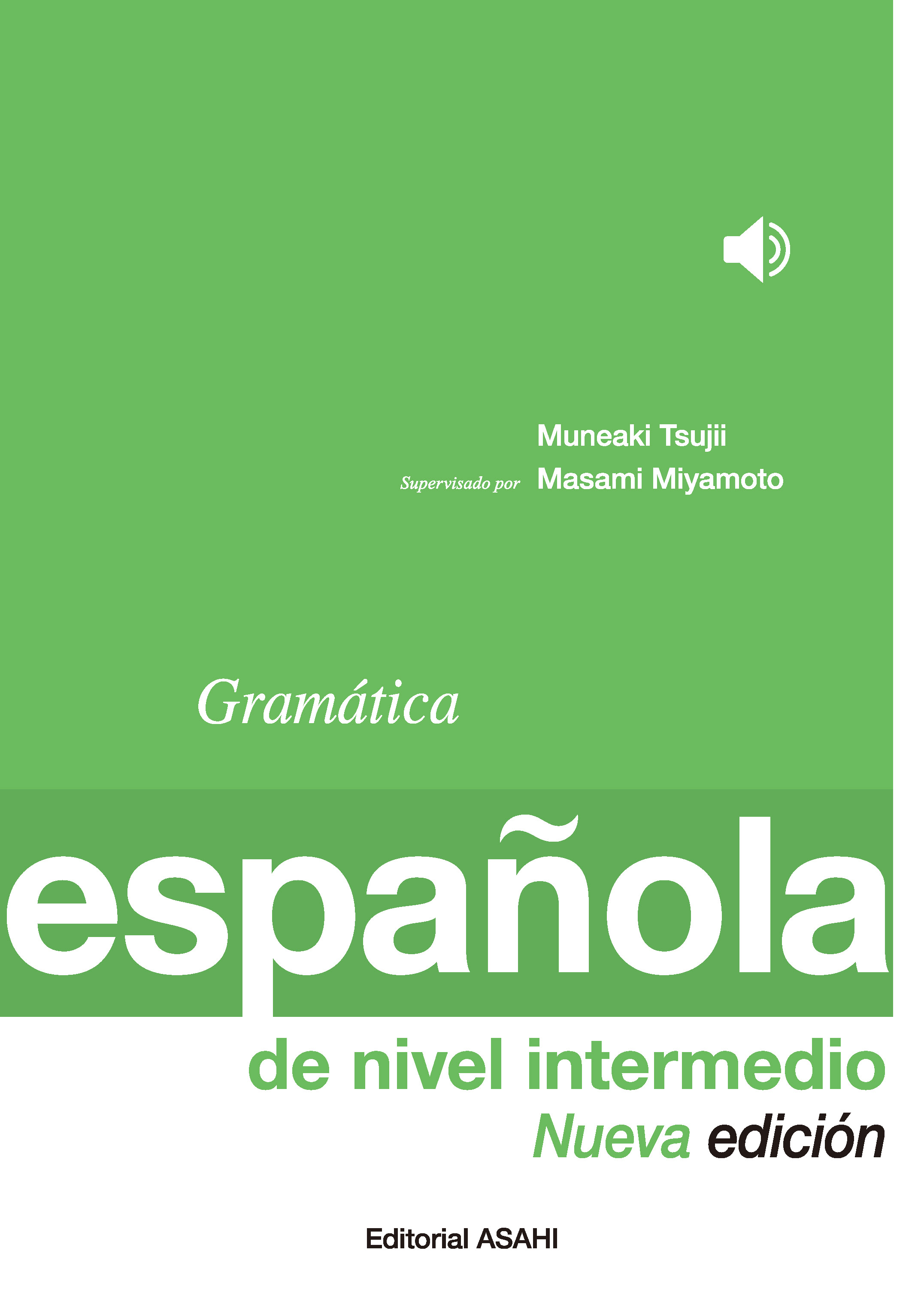 中級スペイン語文法 改訂版