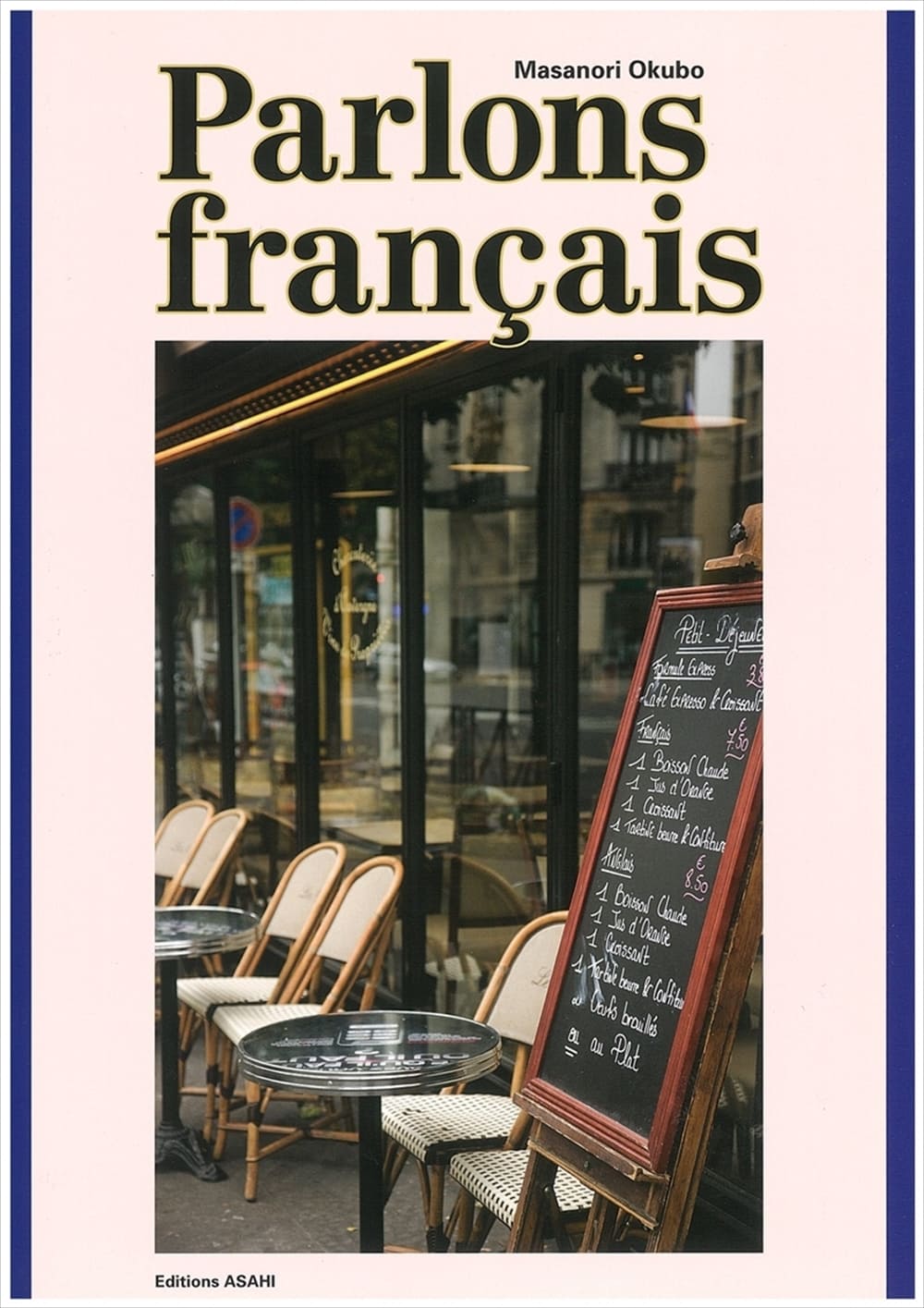 話してみようフランス語 Oui 教科書 フランス語 朝日出版社