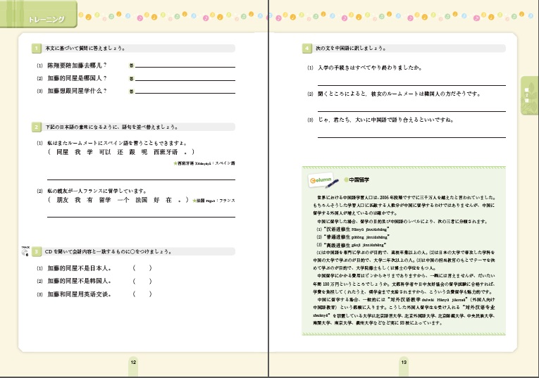たのしくできる Br We Can 中国語 中級 教科書 中国語 朝日出版社