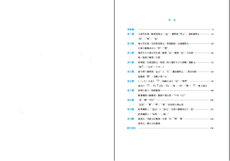 いつでも中国語 １ 教科書 中国語 朝日出版社