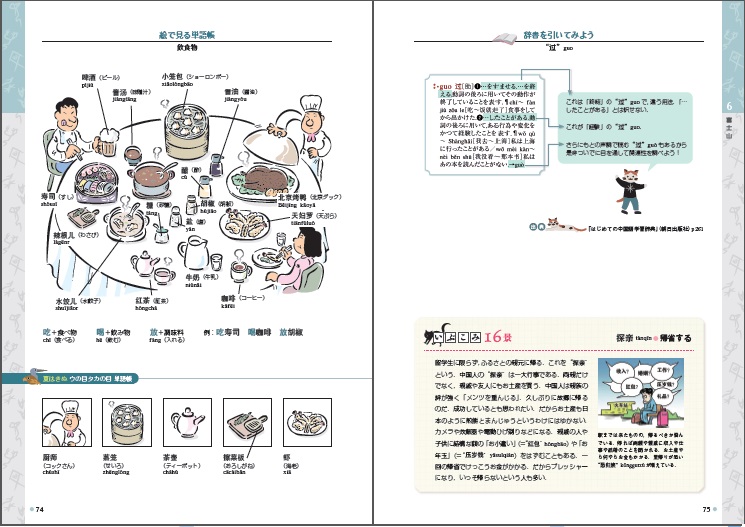 日中いぶこみ広場<br>簡明版 | 教科書／中国語 | 朝日出版社