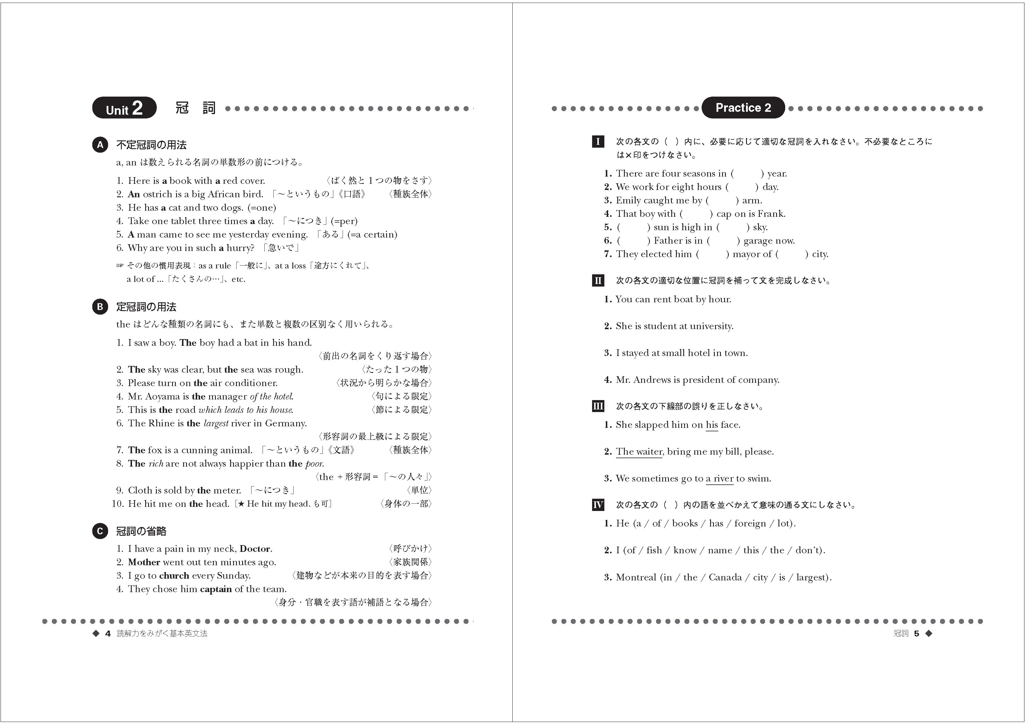 読解力をみがく基本英文法 | 教科書／英語 | 朝日出版社
