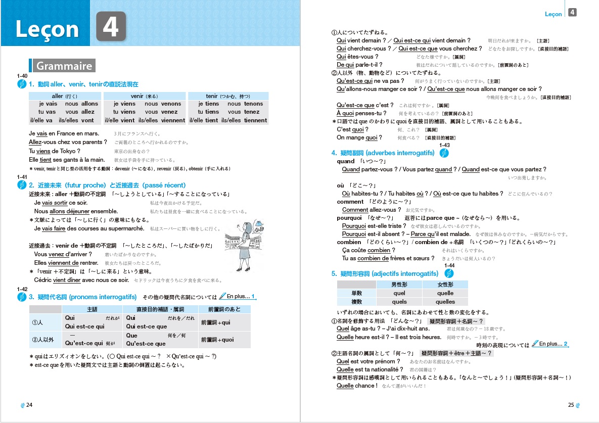 くわしく学ぶ フランス語の基礎 | 教科書／フランス語 | 朝日出版社