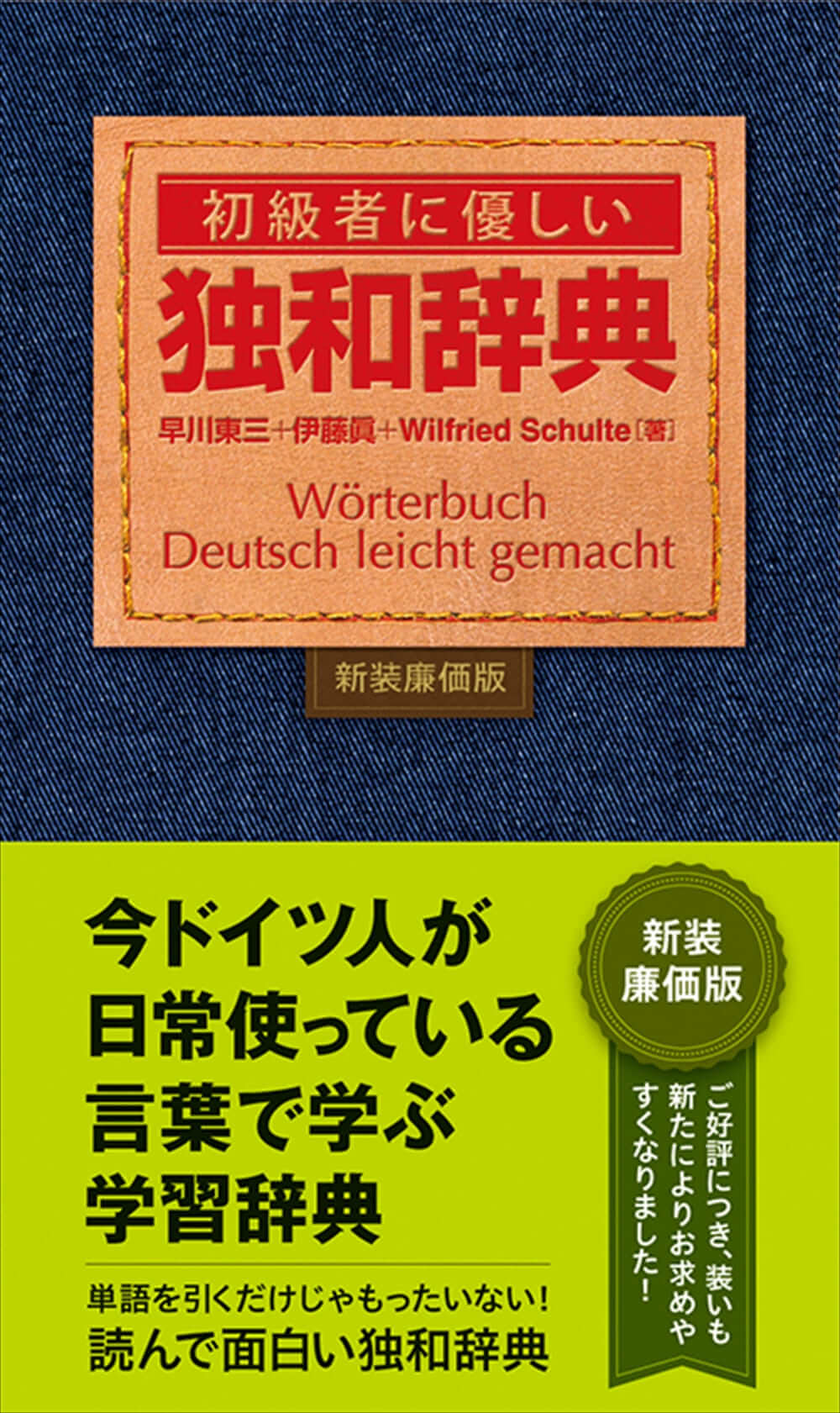 三省堂GEM独和和独辞典初版第一刷-