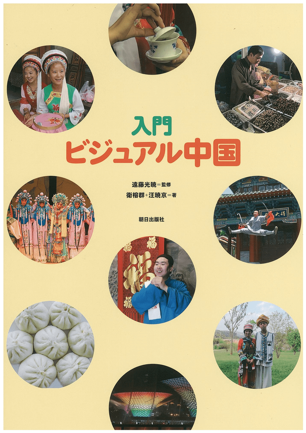 お値下○○　中国語本　詩中の情　傳抱石画集　南京博物院　朝華出版社　中国・北京　1988年　B000P09 画集