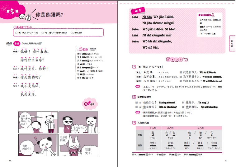 四コマ漫画で学ぶ中国語 教科書 中国語 朝日出版社