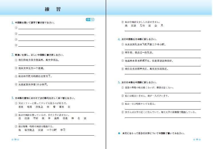 学ぶ中国語 初中級編 教科書 中国語 朝日出版社