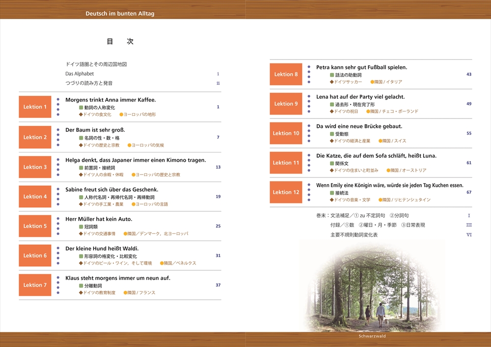 総合学習 異文化理解のドイツ語 教科書 ドイツ語 朝日出版社