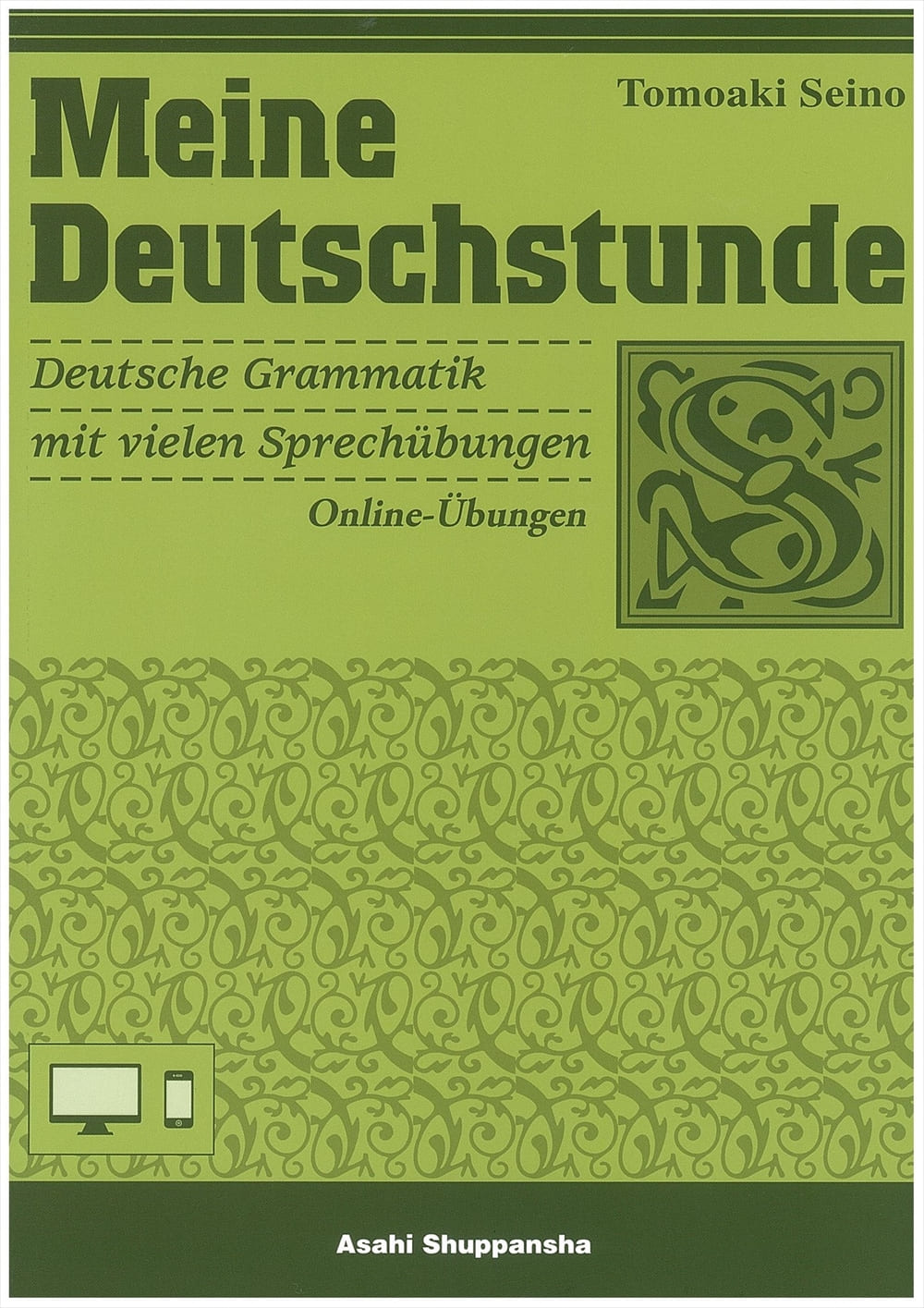 ドイツ語の時間 話すための文法 Web練習問題付 教科書 ドイツ語 朝日出版社