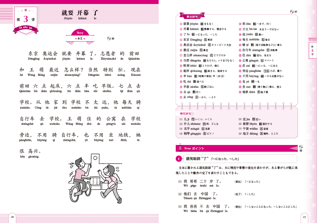 しっかり初級中国語 - 参考書