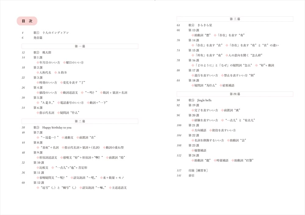 あなたが主役演じる入門中国語 | 教科書／中国語 | 朝日出版社