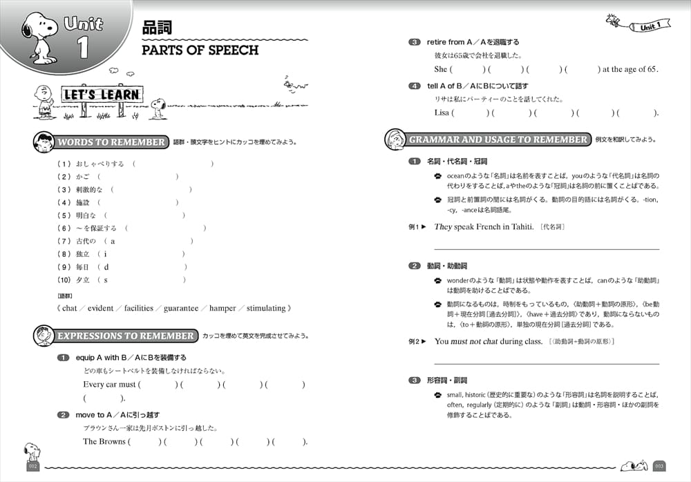 スヌーピーと学ぶ英文法と表現 読解 教科書 英語 朝日出版社