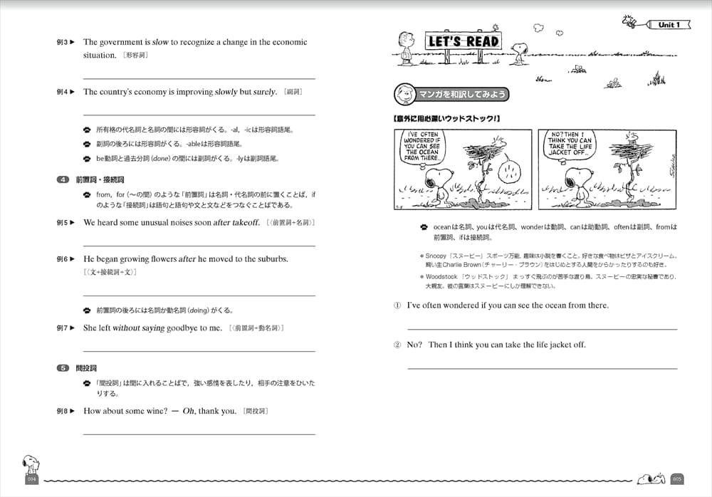 スヌーピーと学ぶ英文法と表現 読解 教科書 英語 朝日出版社