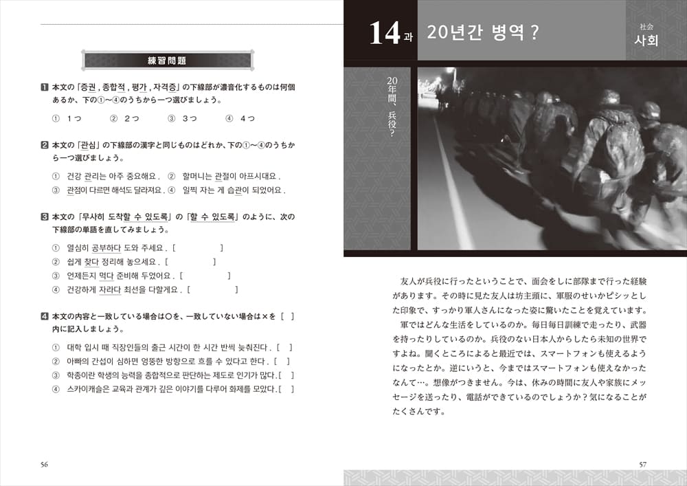 시사한국어 今知りたい、韓国を読む | 教科書／韓国・朝鮮語 | 朝日出版社