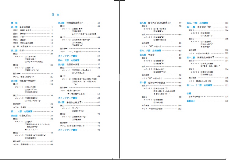 即練！ 使える中国語 | 教科書／中国語 | 朝日出版社