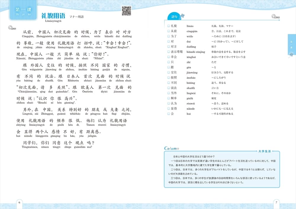 音読で身につく中国語 中級 教科書 中国語 朝日出版社