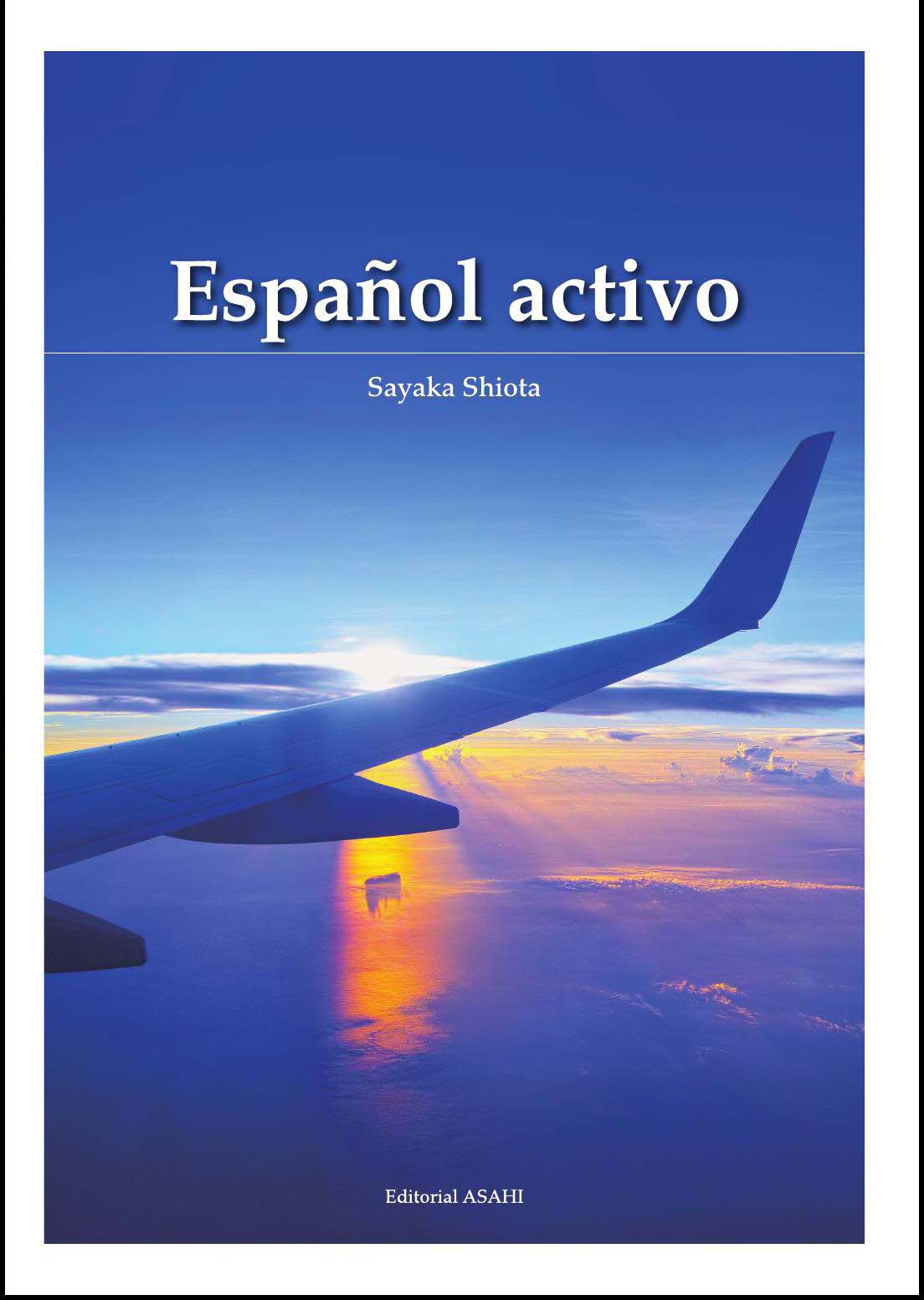 アクティブ スペイン語 教科書 スペイン語 朝日出版社
