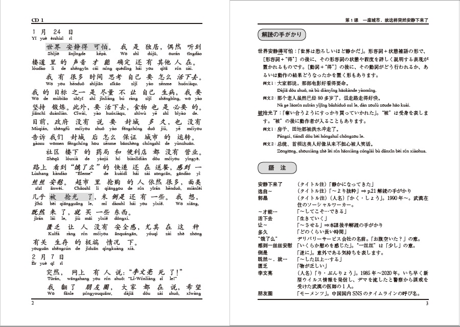 時事中国語の教科書 2021年度版 教科書 中国語 朝日出版社