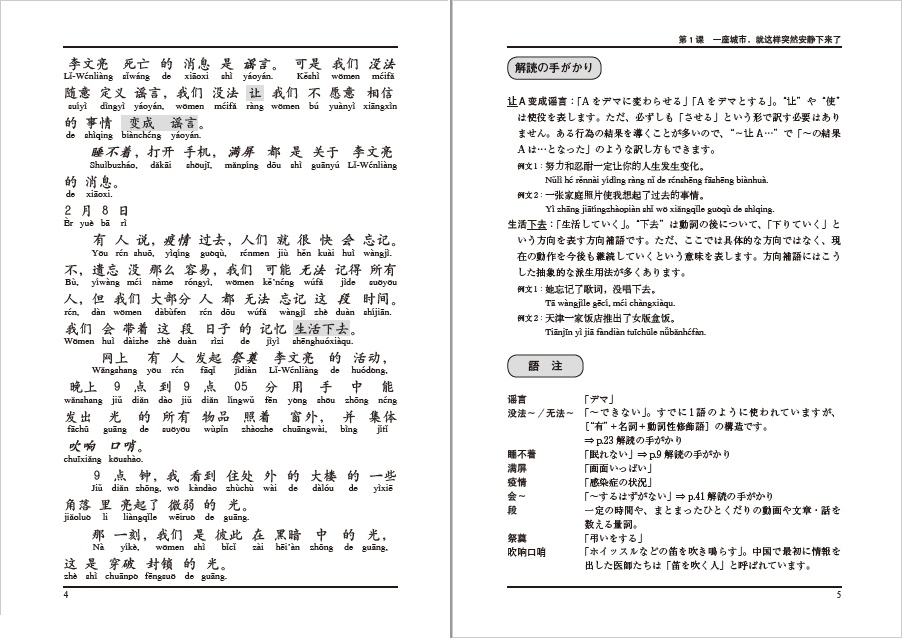 時事中国語の教科書 2021年度版 教科書 中国語 朝日出版社