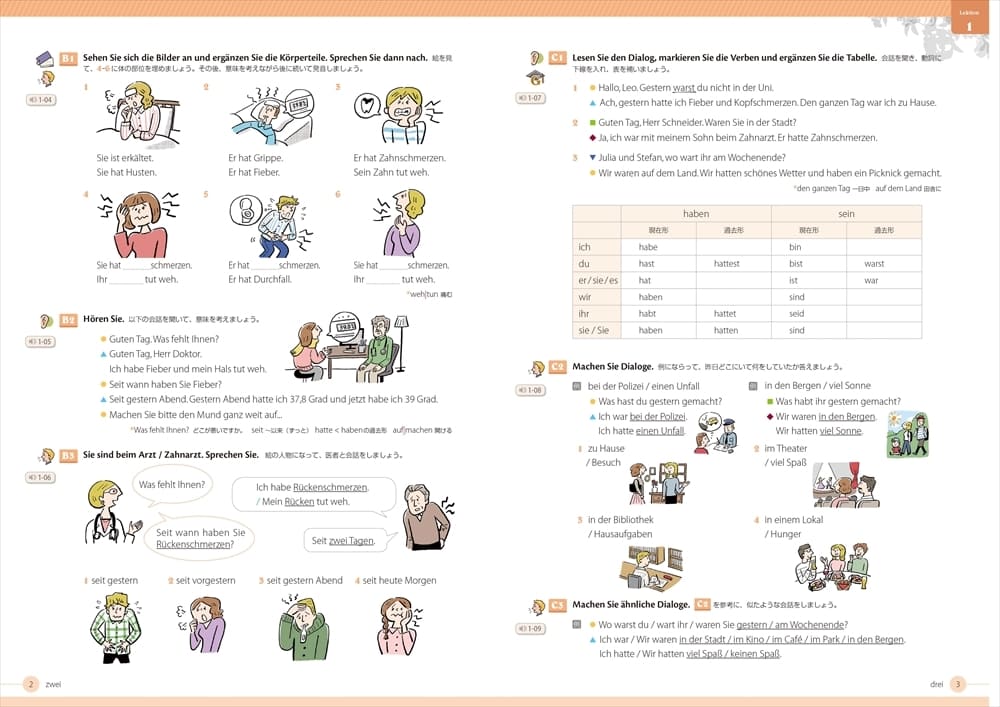 シュピッツェ！2 <br>コミュニケーションで学ぶドイツ語 | 教科書 