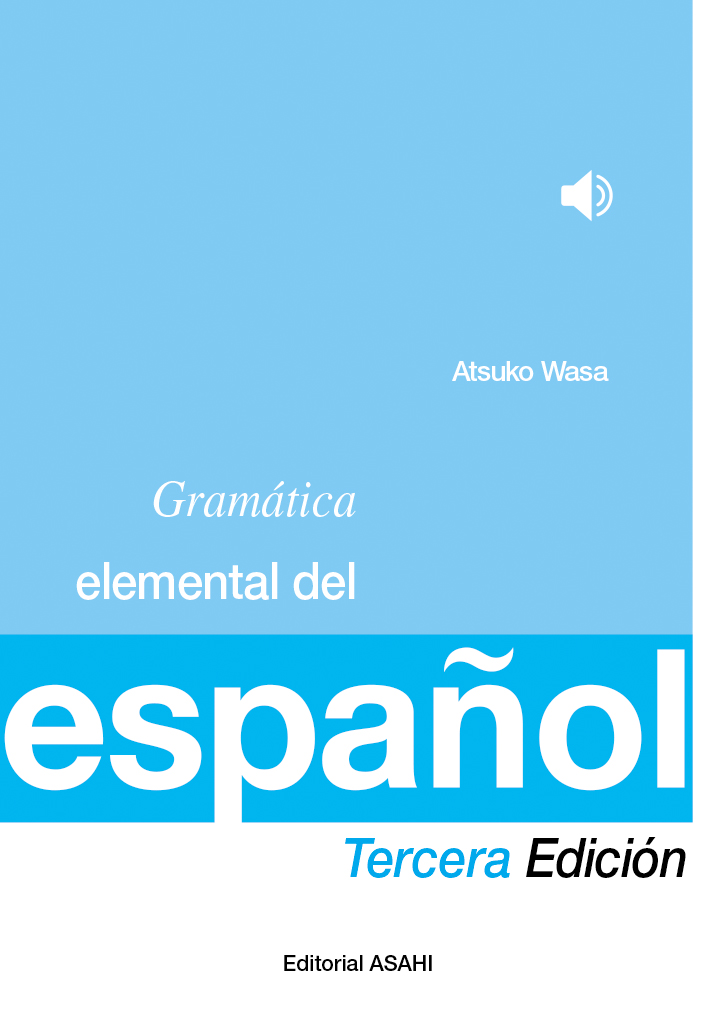 初級スペイン語文法三訂版   教科書／スペイン語   朝日出版社