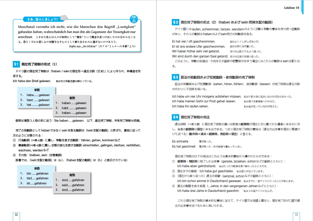読むためのドイツ語文法 Deutsche Grammatik 大学 教科書 授業