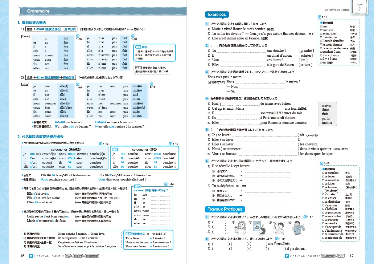 2026年度新刊】改訂版 なびふらんせ 2 ―フランス世界遺産をめぐる