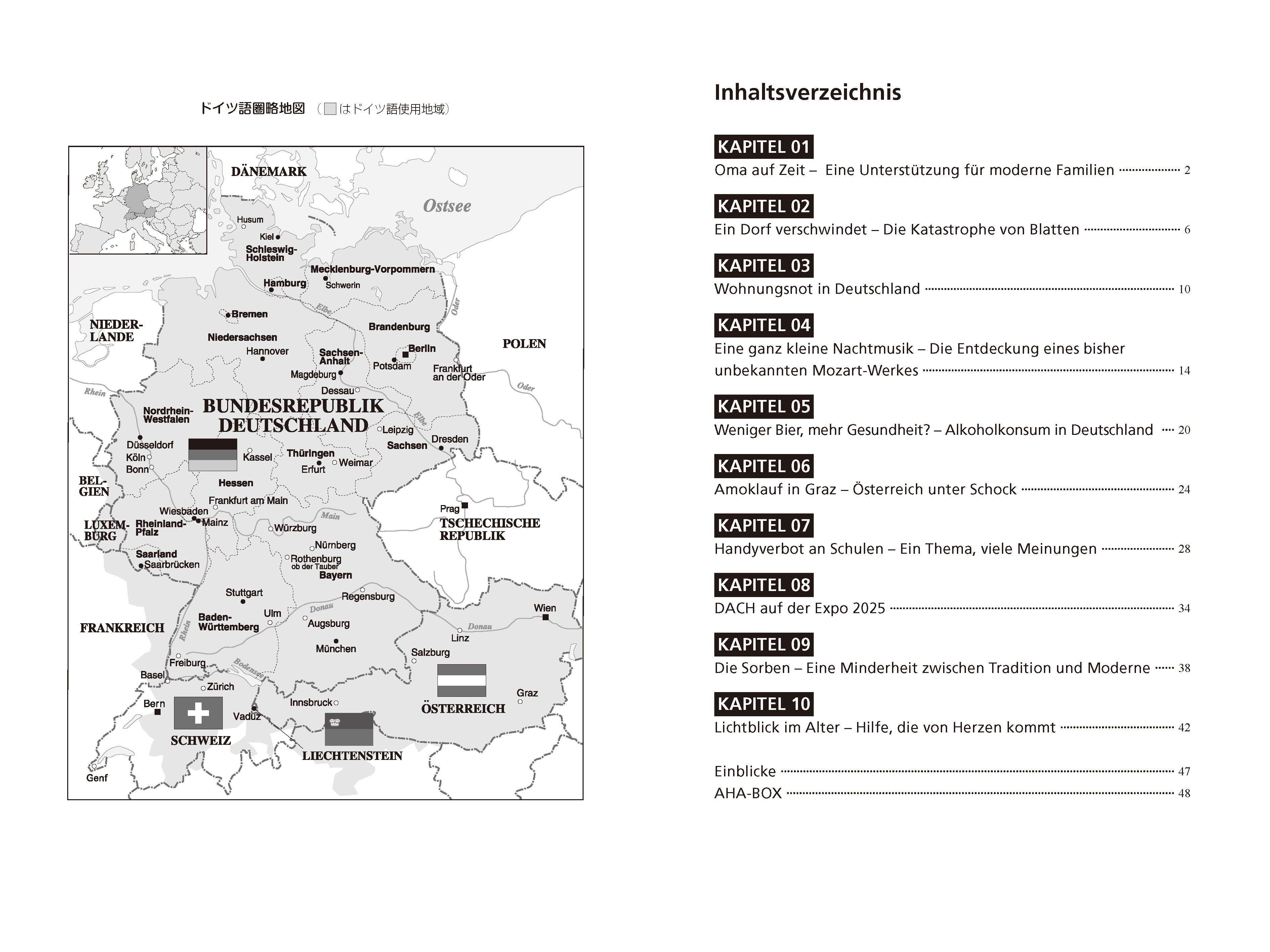 2026年度新刊】DACH・トピックス10 2026年度版 | 教科書／ドイツ語