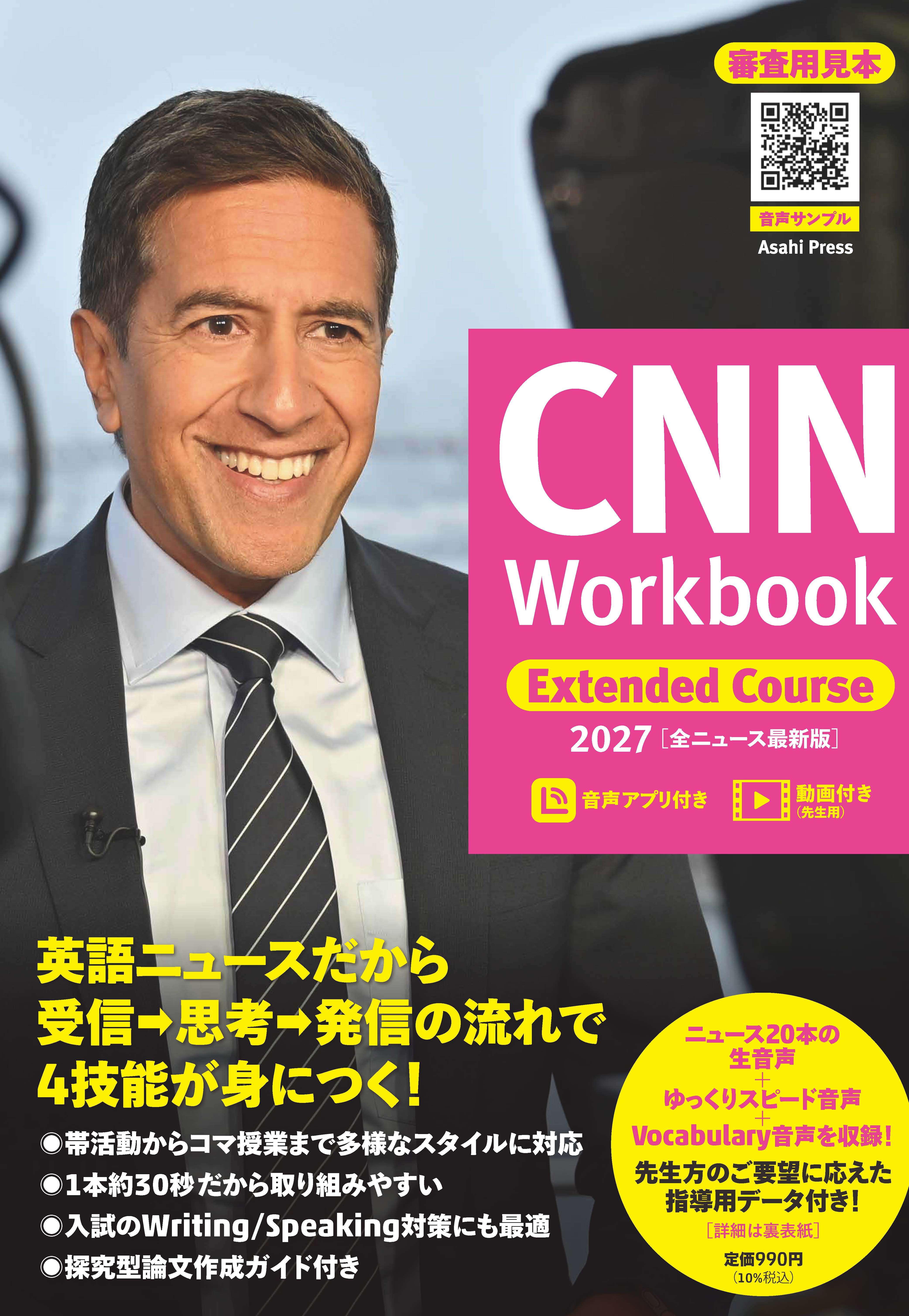 教科書／高校英語トップページ | 朝日出版社