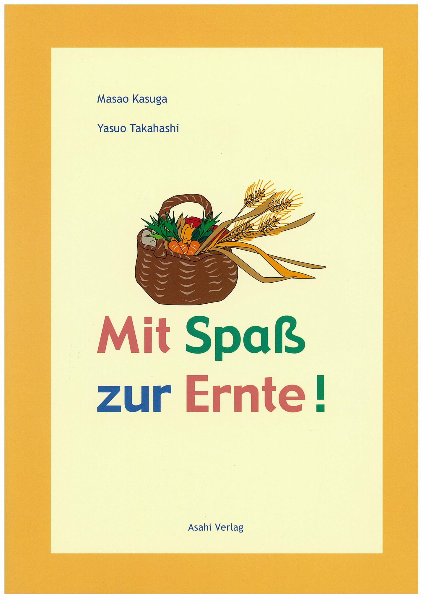 ドイツ語の収穫 ｃｄ付 教科書 ドイツ語 朝日出版社