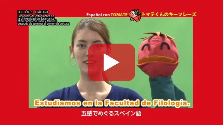 Español con TOMATE - 五感でめぐるスペイン語 -